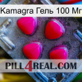 Kamagra Гель 100 Мг 13